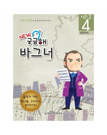 New 궁금해 바그너 낭만주의