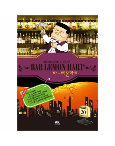 바 레몬하트(Bar Lemon Hart). 20