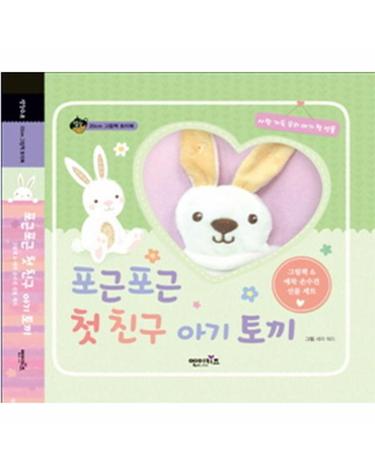 포근포근 첫 친구 아기 토끼 사랑 가득 우리 아기 첫 선물  그림책 애착 손수건 선물 세트