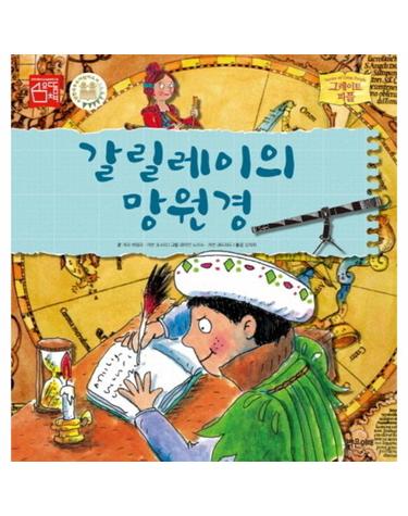 갈릴레이의 망원경