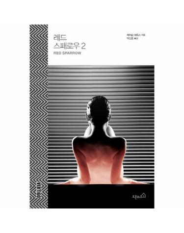레드 스패로우. 2