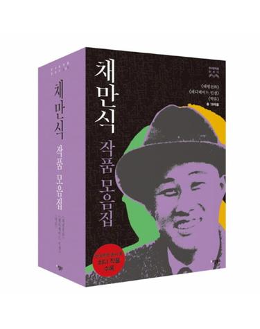 채만식 작품모음집 세트 《태평천하》《레디메이드인생》《탁류》(총 19작품)