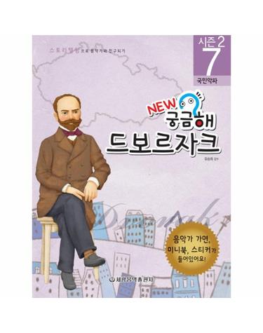 New 궁금해 드보르자크 국민악파