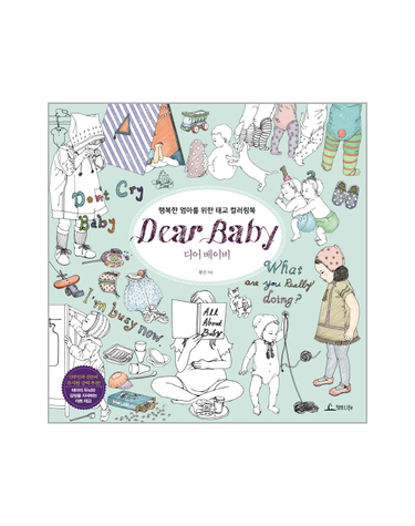 디어 베이비 Dear Baby