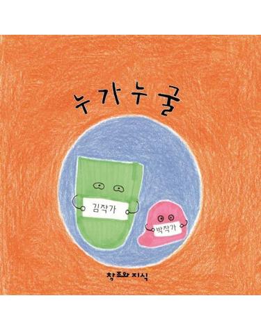 누가 누굴 Ordinary Miracle (양장)