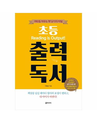 [출간예정] 초등 출력도서 세상을 바꾸는 책 읽기의 비밀