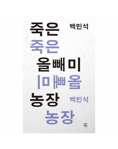 죽은 올빼미 농장