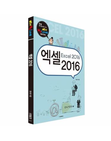 엑셀(Excel) 2016