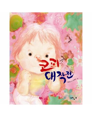 코피 대작전