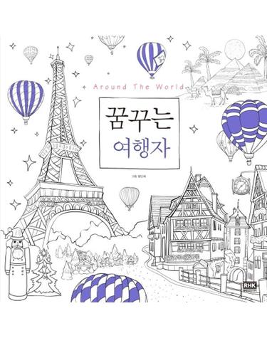 꿈꾸는 여행자(Around The World)