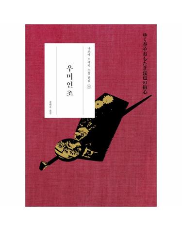 우미인초