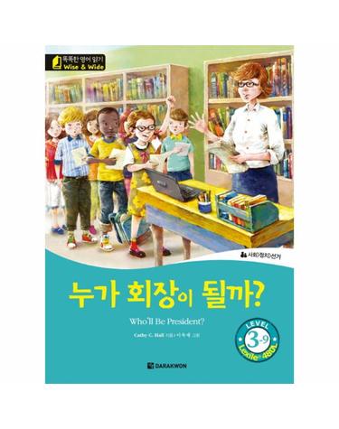 누가 회장이 될까?(Wholl Be President?)