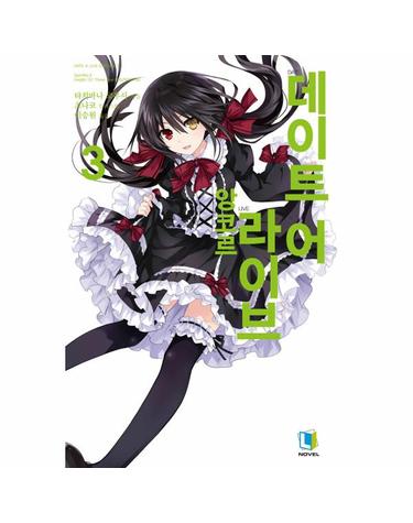 데이트 어 라이브 앙코르 3