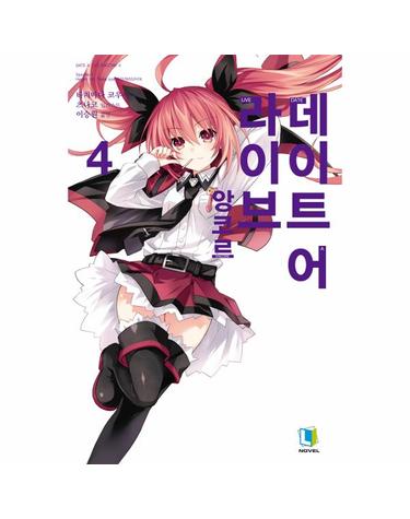 데이트 어 라이브 앙코르 4