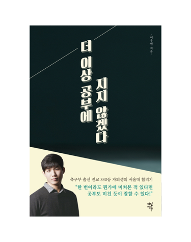 더 이상 공부에 지지 않겠다