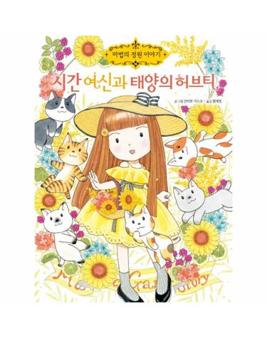 시간 여신과 태양의 허브티