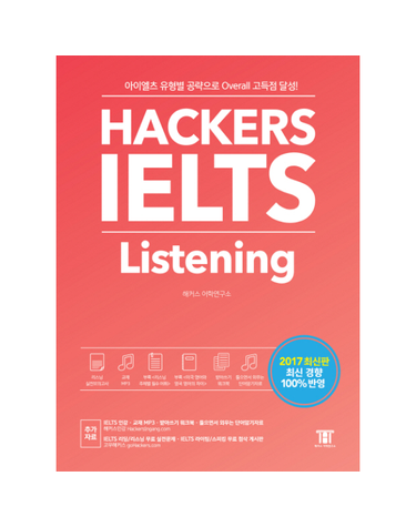Hackers IELTS Listening 아이엘츠 유형별 공략으로 Overall 고득점 달성!  2017년 최신 경향 100% 반영