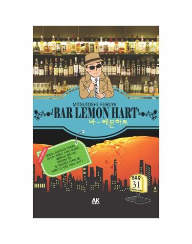 바 레몬하트(Bar Lemon Hart). 31