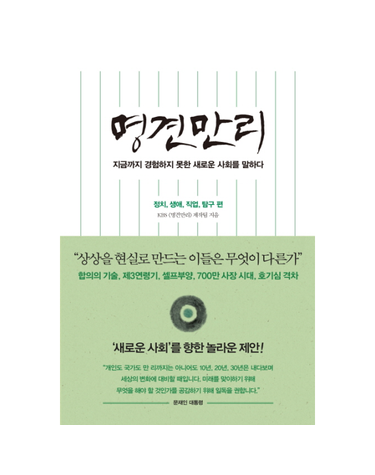 명견만리 - 새로운 사회 편