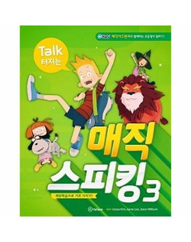 Talk 터지는 매직 스피킹. 3 패턴학습으로 기초 다지기!