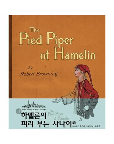 하멜른의 피리 부는 사나이(The Pied Piper of Hamelin) 1888년 초판본 오리지널 디자인