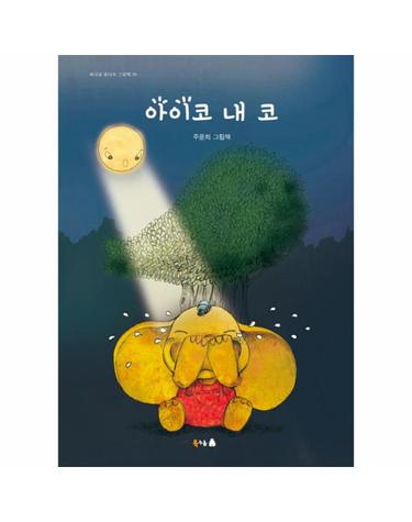 아이코 내 코