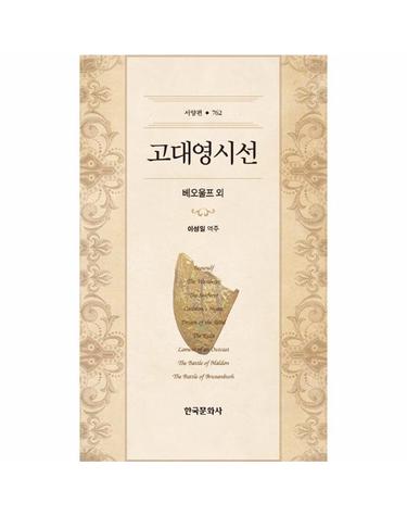 고대 영시선