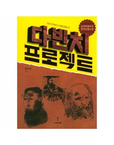 다빈치 프로젝트