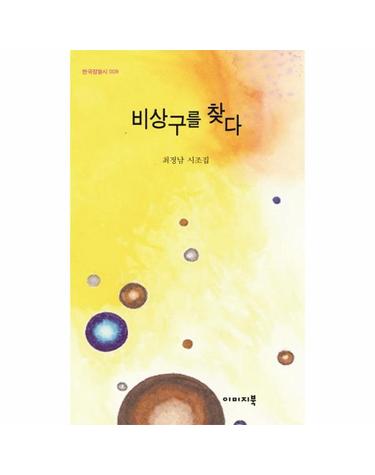 비상구를 찾다