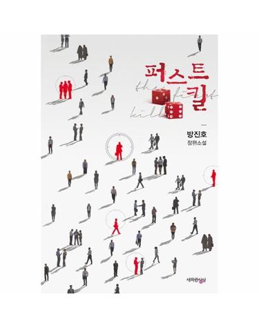 퍼스트 킬