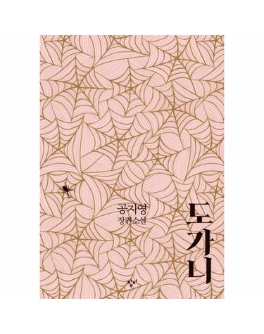 도가니