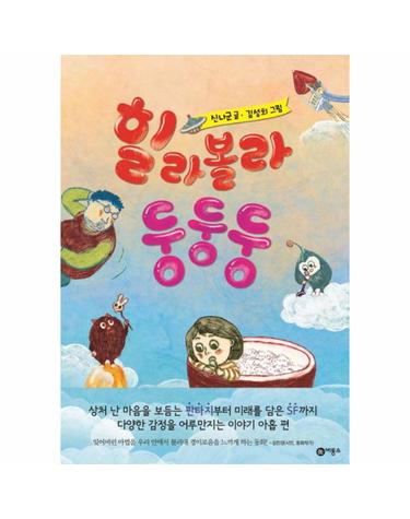 힐라볼라 둥둥둥