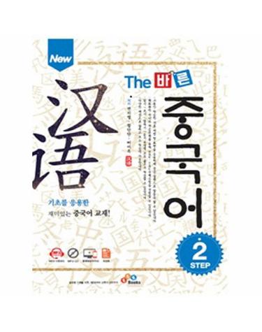 New The 바른 중국어 Step. 2