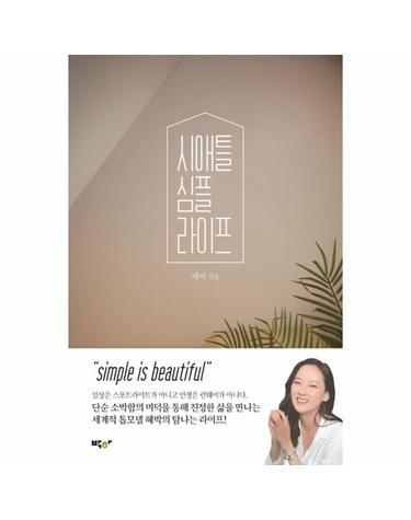 시애틀 심플 라이프