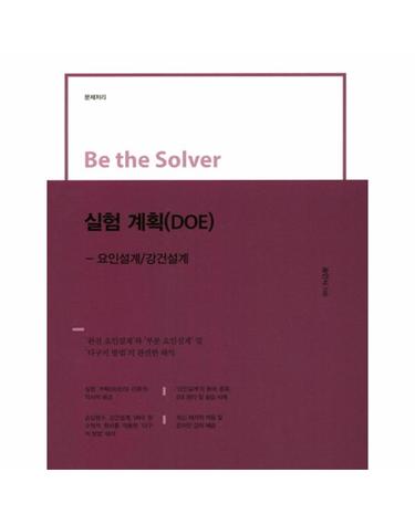 실험 계획(DOE)