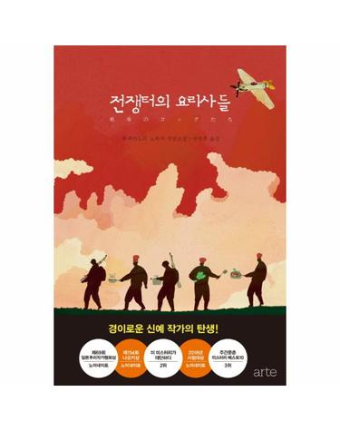 전쟁터의 요리사들 후카미도리 노와키 장편소설