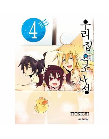 우리집 욕조사정. 4
