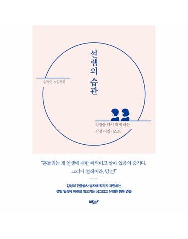 설렘의 습관 심장을 다시 뛰게 하는 감성 버킷리스트