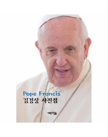 Pope Francis 김경상 사진집
