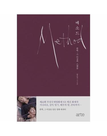 메소드 완벽, 그 이상의 스캔들