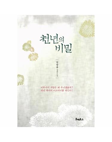 천년의 비밀 미륵사지 석탑은 왜 무너졌을까? 천년 역사의 미스터리를 벗긴다!