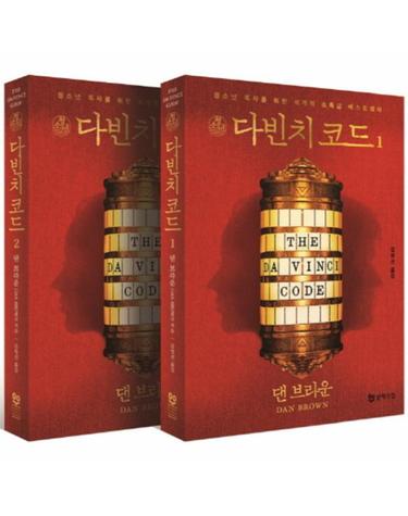 청소년 다빈치 코드 세트