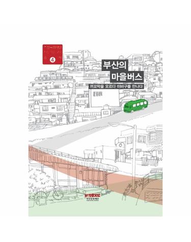 까꼬막을 오르다 이바구를 만나다