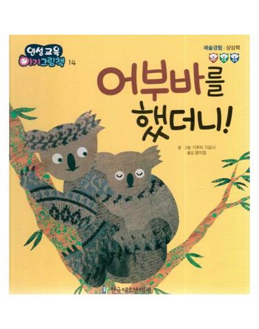 어부바를 했더니!
