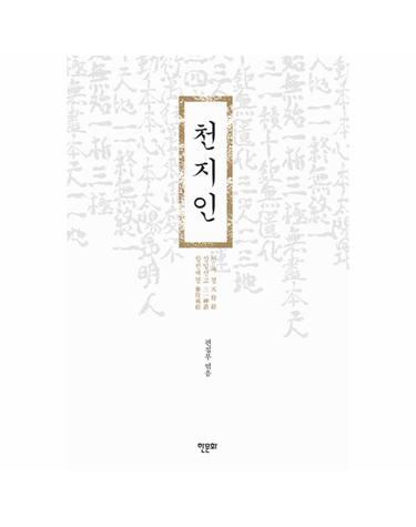 천지인