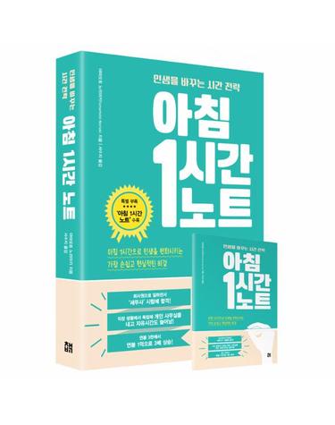 아침 1시간 노트