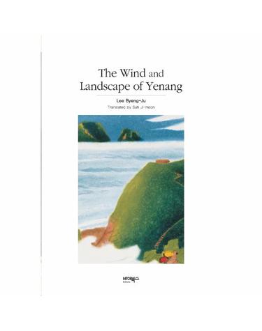 The Wind and Landscape of Yenang