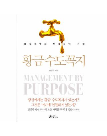 황금 수도꼭지