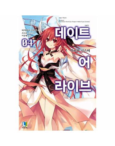 데이트 어 라이브 4