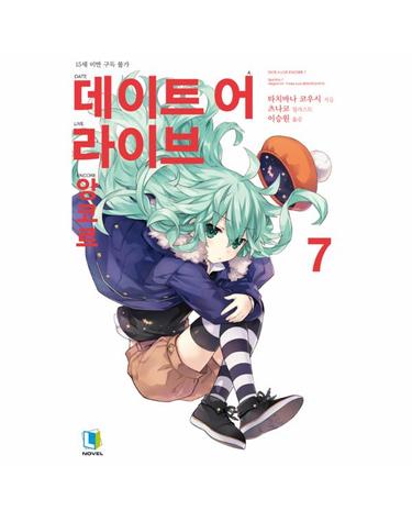 데이트 어 라이브 앙코르 7